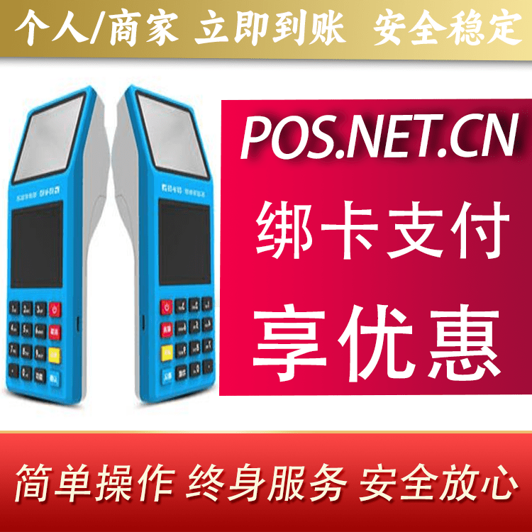 鹰潭拉卡拉超级收款宝POS机