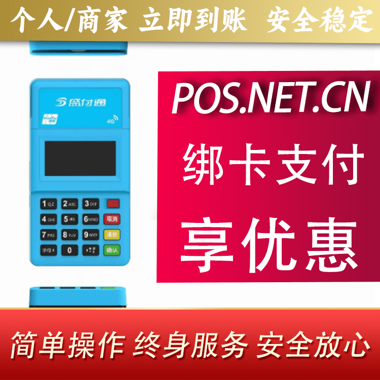 鹰潭盛付通电签POS