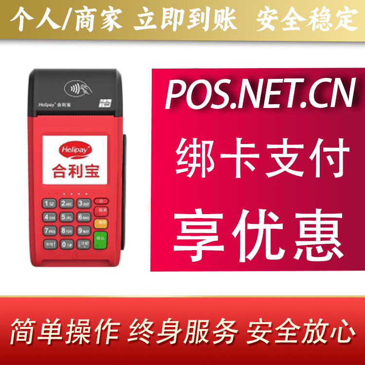 鹰潭合利宝大POS