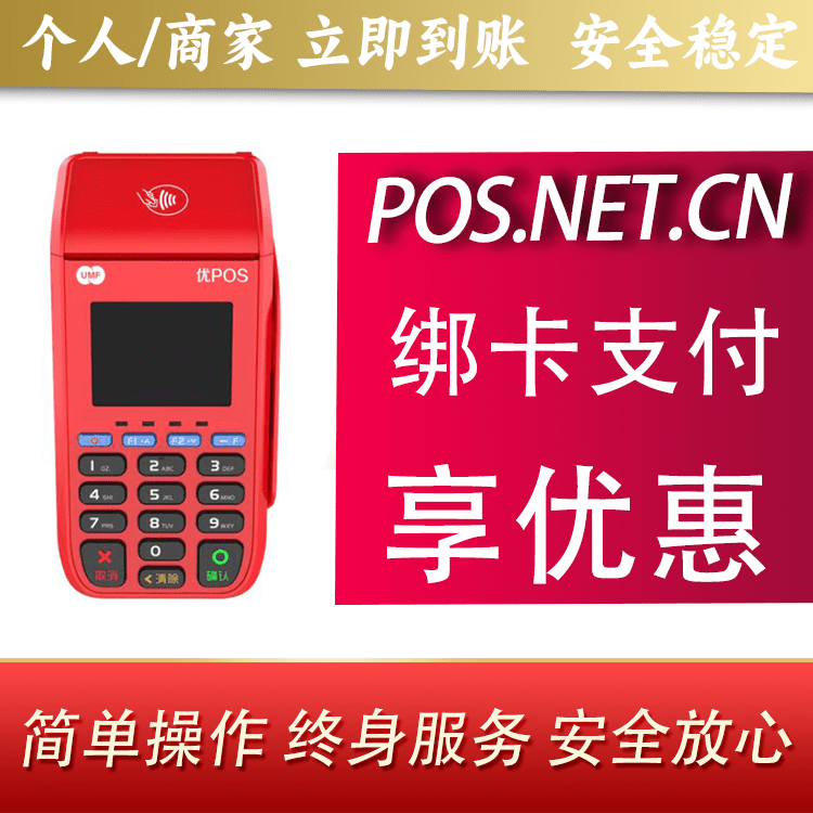 鹰潭联动优POS智能支付