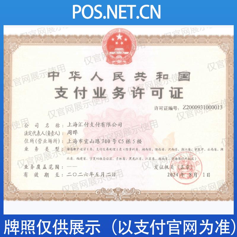鹰潭汇付天下支付牌照