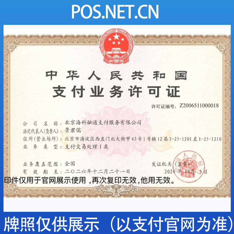 鹰潭海科融通支付牌照